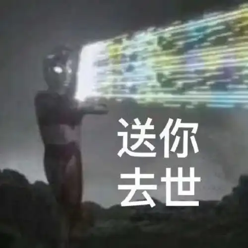 奥特曼表情包要相信光