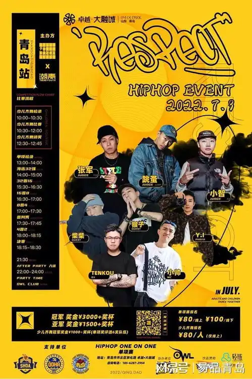 街舞赛事快报倒计时respect青岛站hiphop赛事即将开战