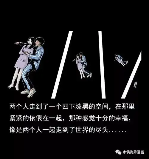 恐怖漫画死在一起的情侣