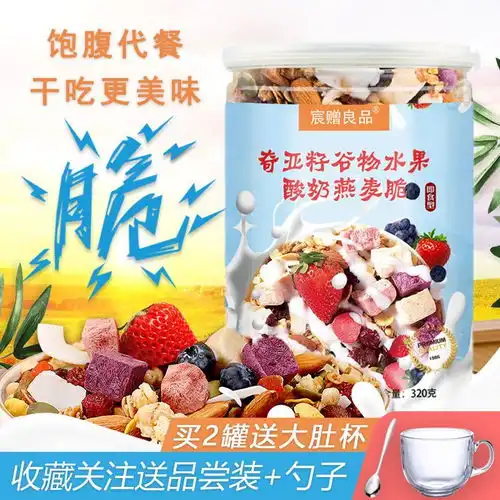 奇亚籽谷物燕麦片即食代餐粥低卡饱腹酸奶果粒燕麦脆早餐干吃轻食