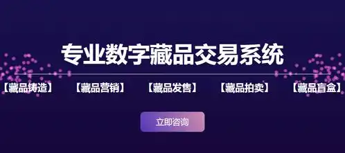 互融云nft数字藏品交易系统开发解决方案