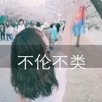 你是我一首唱不完的歌