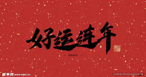 好运连连设计图