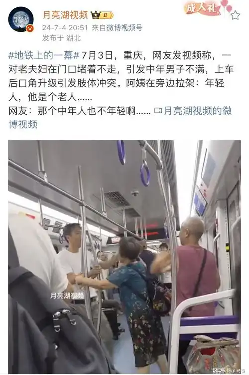 网传重庆老夫妻在地铁上围殴一中年人,网友老头灵活得跟猴一样