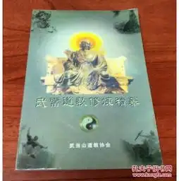 武当道教修炼精华全新