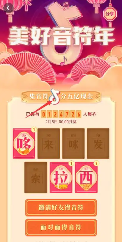 抖音音符彩蛋大全抖音集音符神秘彩蛋汇总