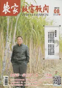 农家致富顾问2013年8月期封面图片领先的杂志订阅平台