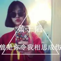 黄子韬女生头像带字,要好看的哦