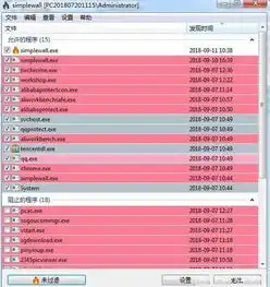 simplewall进程联网控制监控工具下载v2.3.4绿色免费版arp绿色软件联盟