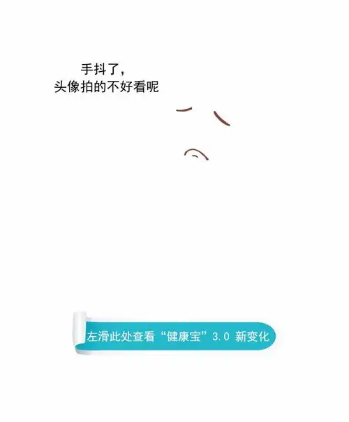 终于可以换头像了北京健康宝3.0新变化你知道多少