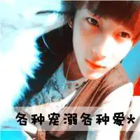 qq头像轻声描述爱情只是折子戏女生男生情侣可爱文字意境小清新
