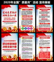 2020年全国质量月主题