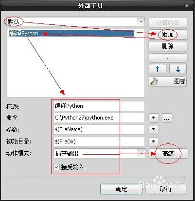 用everedit做python的ide编辑器