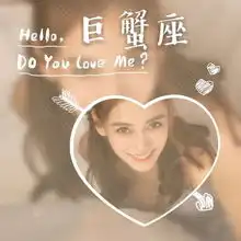 2018最流行的12星座头像女生好看带字angelababy头像大全高清带字