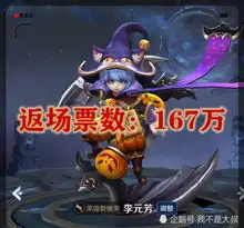 开黑节这几款6元皮肤回来了,王昭君得票太低了,看到达摩沸腾了