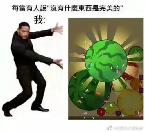 血压飙升,合成大西瓜到底有多魔性
