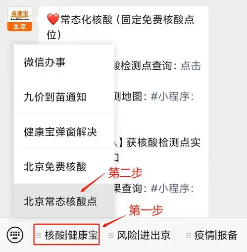 北京健康宝有变这些人员请报备附目前进出京规定汇总