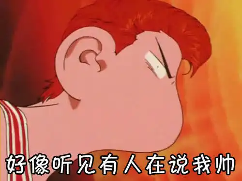 灌篮高手表情包我是天才樱木花道腾讯网