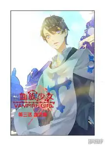 血族少女漫画第7话血之瞳1漫客栈