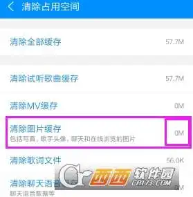酷狗音乐怎么清理图片内存酷狗音乐清理图片内存方法