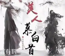 沧雪龙吟暮白演员阵容都有谁李艺彤演什么角色是女主角吗
