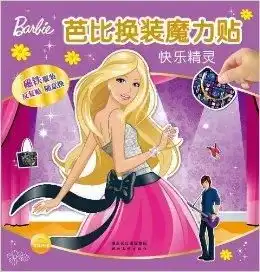 芭比换装魔力贴快乐精灵