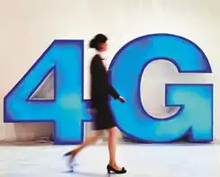 青岛移动4g有千余用户办理试用速度比3g快20倍