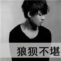 qq头像男生黑白伤感带字
