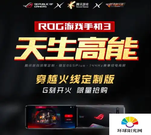 rog游戏手机3通过火线发布时间