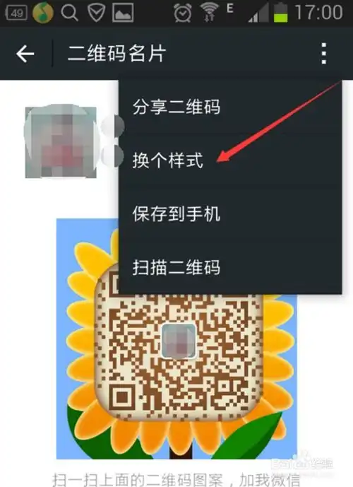 如何设置自己的个性二维码名片