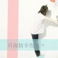 qq带字小清新女生头像素材