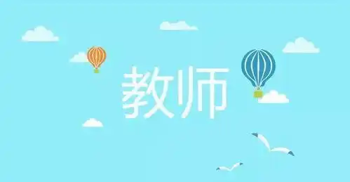 教师编制搜狗百科