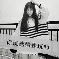 女生头像黑白带字黑白带字害怕孤独伤感女生头像