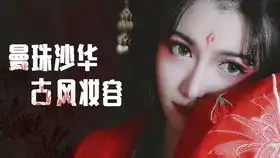 雌雄同体,想变就变,女妆vs男妆第一期视频,拍摄清晰度有待提高,期待下一期啦
