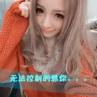 我想要七张带字的闺蜜头像,谁能帮帮我