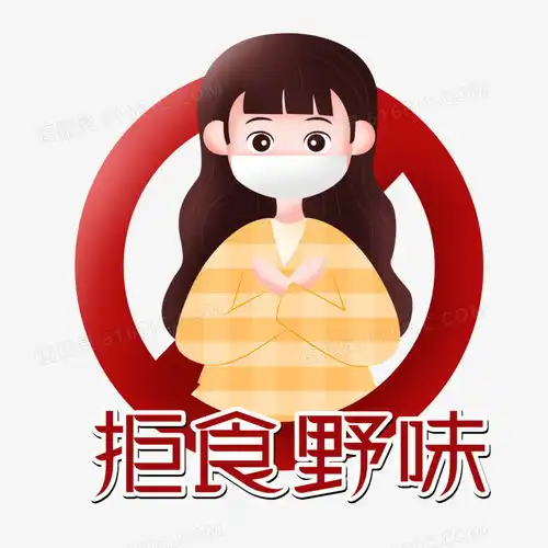 疫情之手绘卡通拒绝野味元素图片免费下载png素材编号vo9ij7m0q图精灵