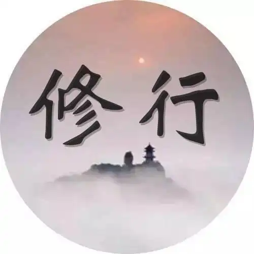 怪才虎人生就是一场修行