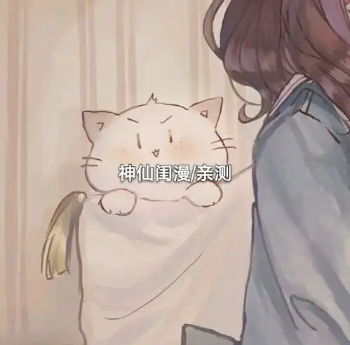 神仙闺蜜头像