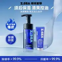 梵贞男士护理液venzen梵贞男士护肤品套装美白补水保湿控油祛痘收缩毛孔爽肤水乳液套盒多少钱
