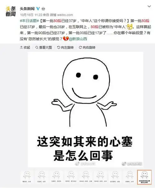 第一批80后已经37岁,中年人这个称呼你能接受吗