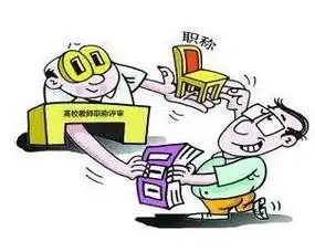 大学教师职称