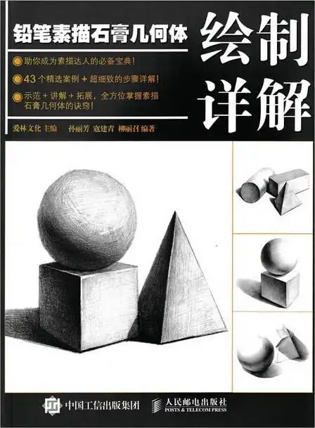 铅笔素描石膏几何体绘制详解