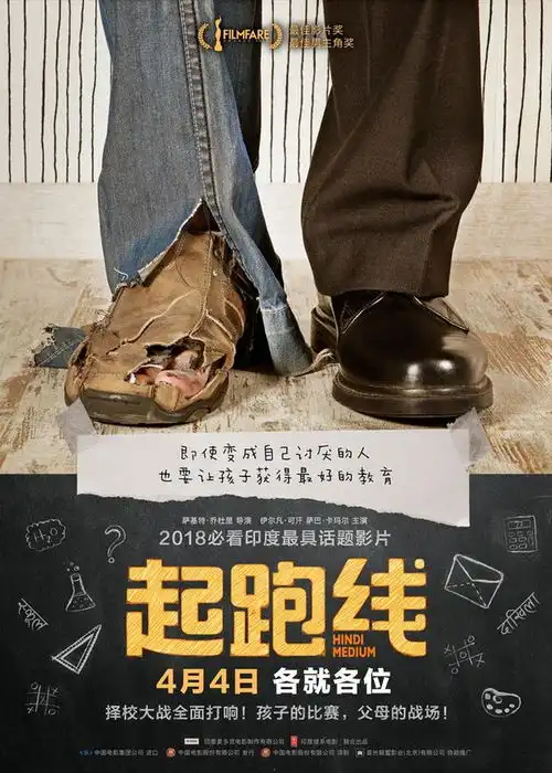 学区房择校考,印度孩子的起跑线原来也苦了全家
