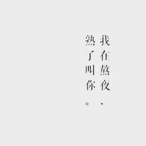 今天,我又向月亮偷了一个小时时间