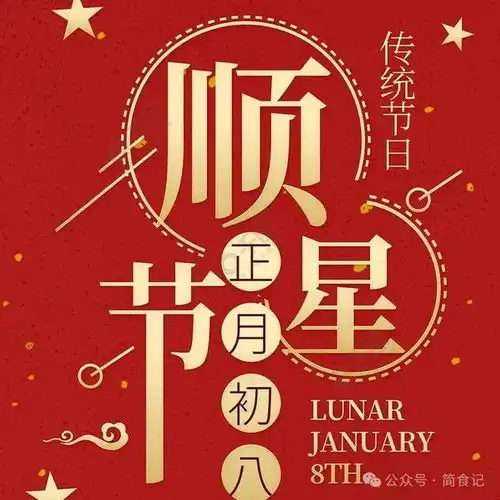 初八3不吃,财气不进门正月初八聚财日,这3样记得提前备好