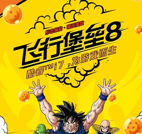飞行堡垒8龙珠限定版惊喜不断定制礼盒诚意满满