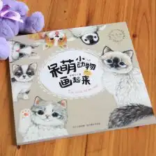 呆萌小动物画起来彩铅绘画色铅笔画教程猫咪动物绘儿童成人绘画手绘彩铅画入门自学零基础素描教程书绘森活减