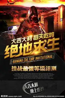 绝地求生图片