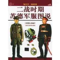 二战军服价格,价格查询,二战军服怎么样51比购返利网二战军服比价