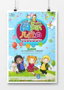 小清新卡通国际儿童日海报设计图片下载psd格式素材35435315像素熊猫办公